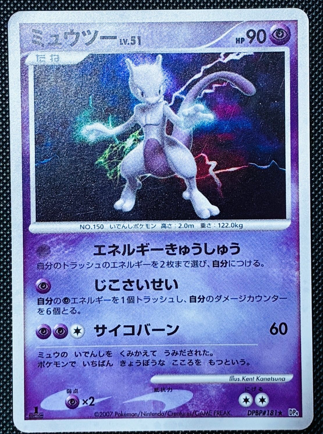 【美品】ミュウツー ◆ 拡張パック 月光の追跡 DP4 DPBP#181 Amazon.co.jp: ミュウツーLV.51 ポケモンカードゲーム DP4【月光