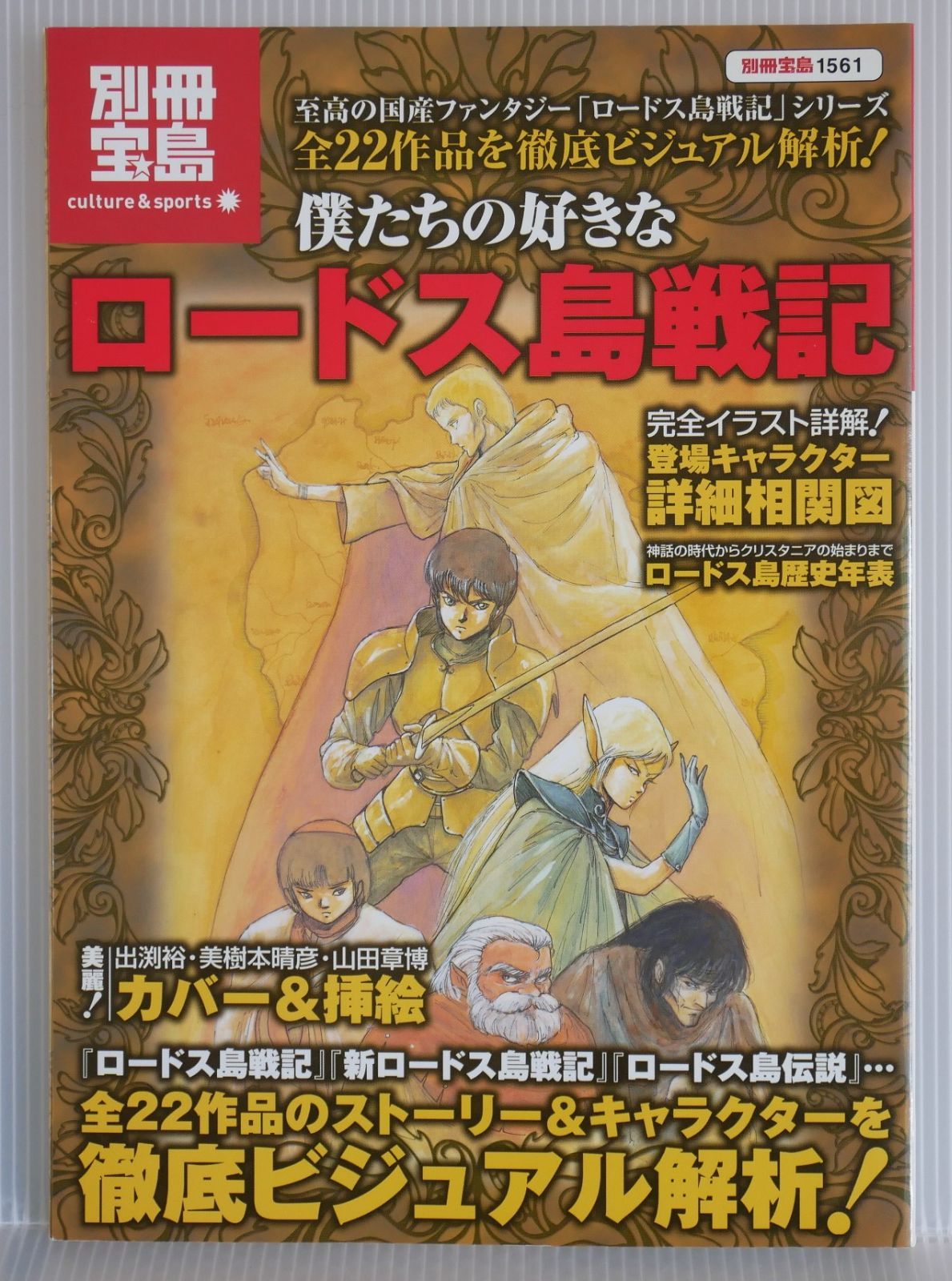 ロードス島伝説 新ロードス島戦記 亡国の王子他 ロードス島伝説 亡国の