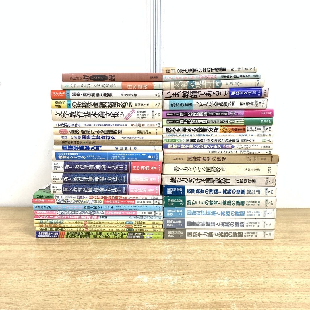 01)【同梱不可】国語教育の本・専門書 まとめ売り約40冊大量セット/明治図書/向山洋一/文学/学習/指導/教室/授業/文章/言葉/高校/B
