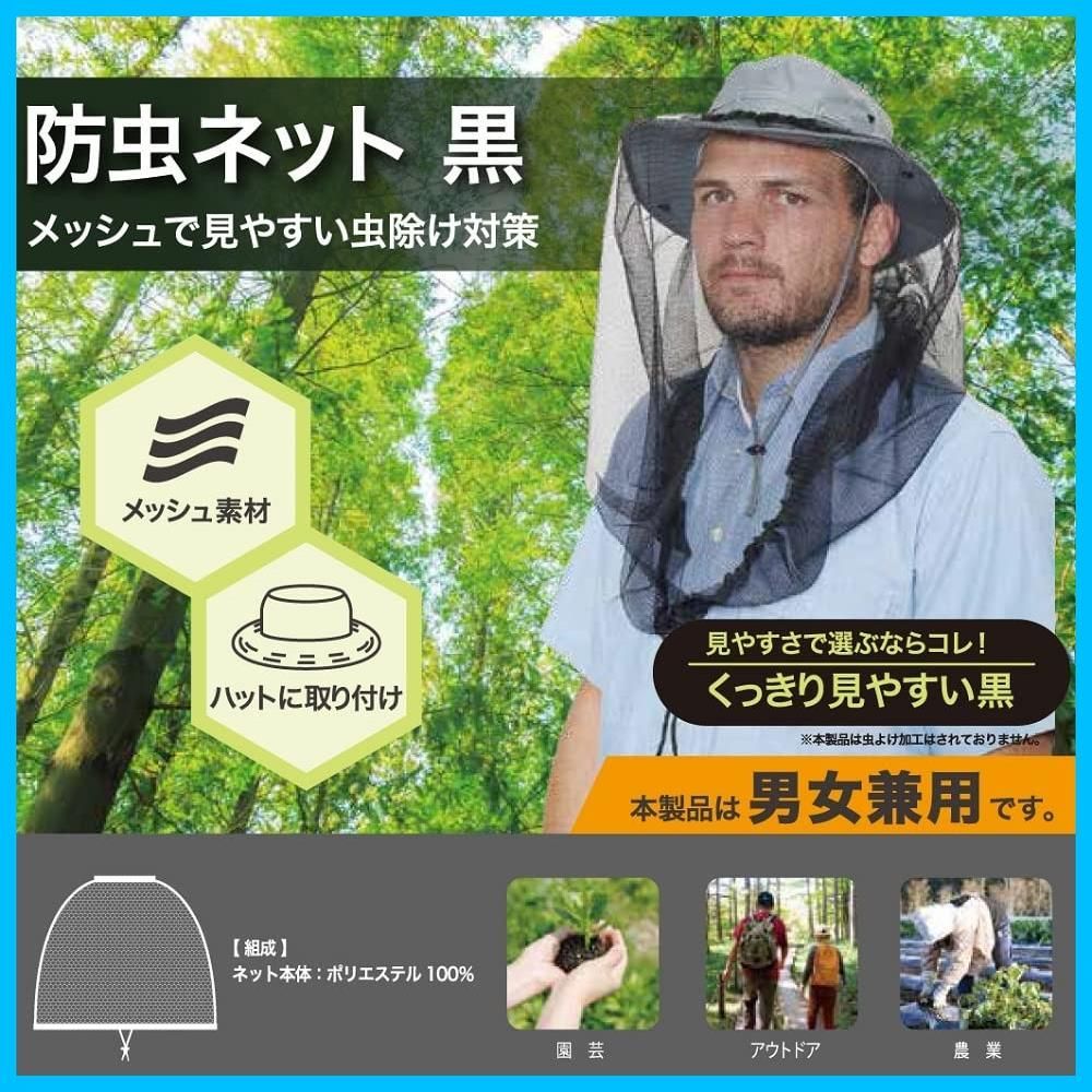 防虫 帽子