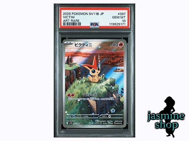 【ARS10】ビクティニARブラックボルトsv11B 鑑定書付き　psa10相当 ARS10】ビクティニARブラックボルトsv11B 鑑定書付き psa10相当