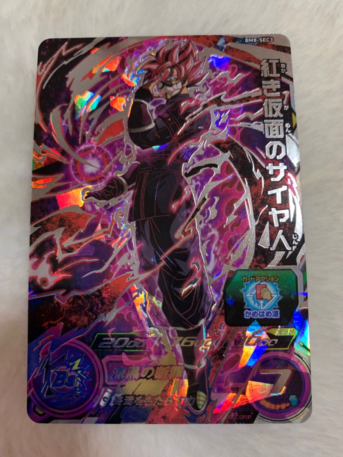 スーパードラゴンボールヒーローズBM8-SEC3紅き仮面のサイヤ人 紅き