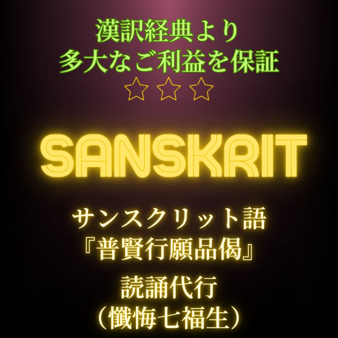 【希少】宗教美術　サンスクリット語　経典　祈願文 改訂新版 初心者のためのサンスクリット辞典 - 法藏館 おすすめ仏教書