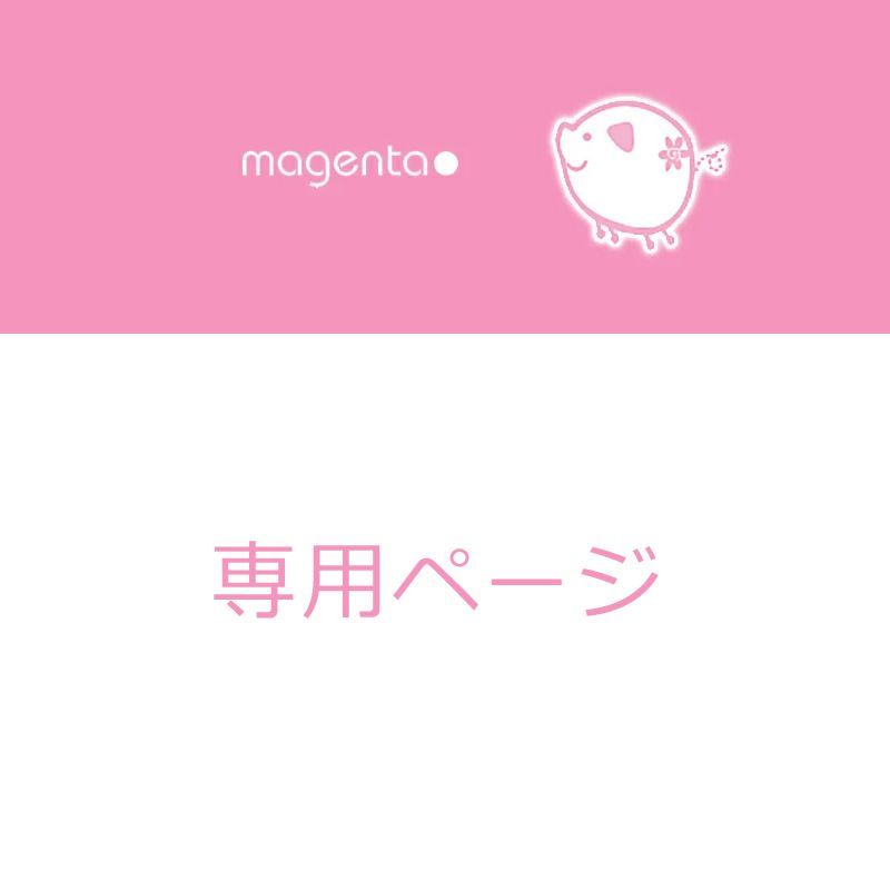 みぃさま専用ページ みみみ様 専用ページ - メルカリ