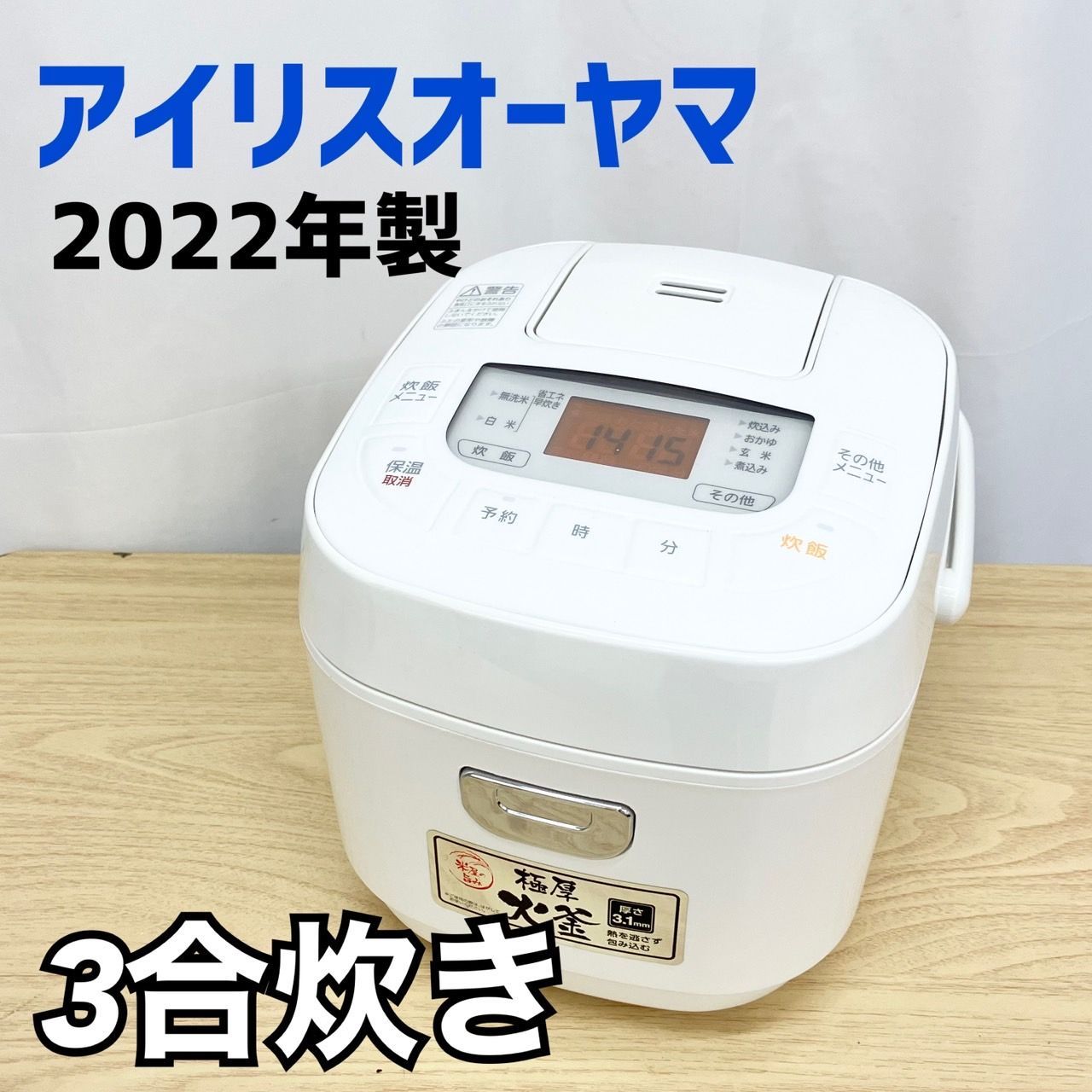 アイリスオーヤマ 炊飯器 KS-RC21M05-W ３合炊き - 生活家電