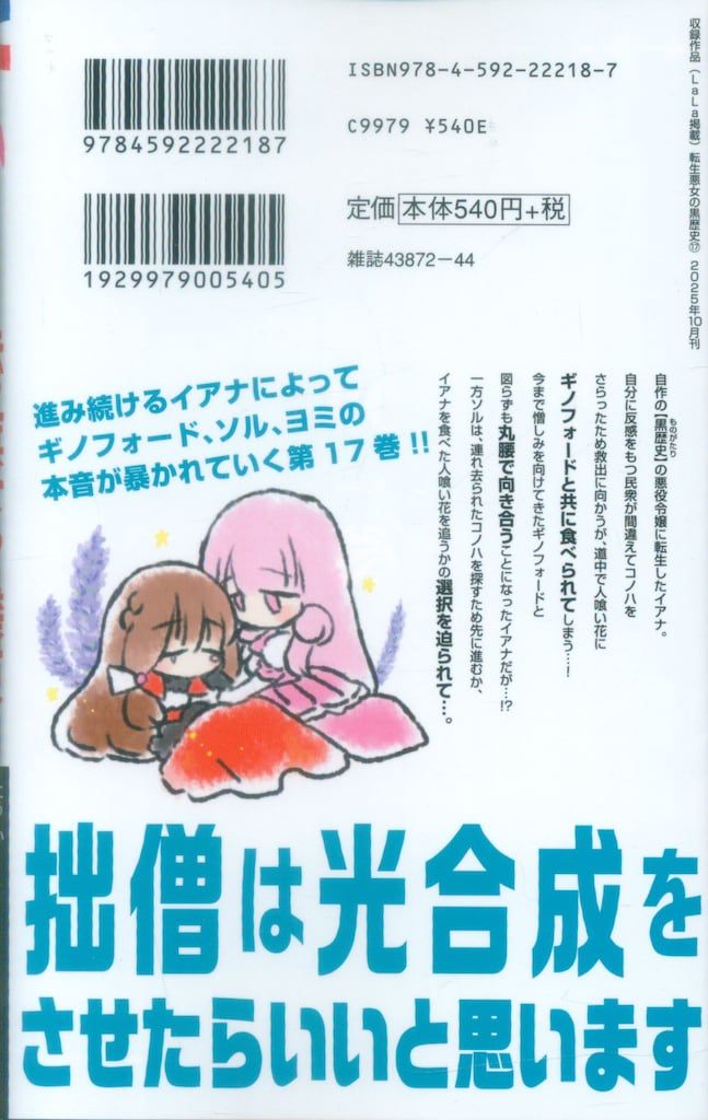 新品同様品！/コミック『転生悪女の黒歴史』 1〜17巻/冬夏アキハル/白泉社 Amazon.co.jp: 転生悪女の黒歴史 17 (花とゆめコミックス) : 冬夏