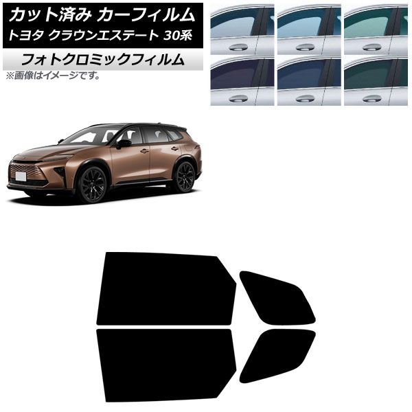 カーフィルム トヨタ クラウンエステート 30系 03月～ リアドアセット フォトクロミック ブルー7025 AP-WFPM0487-RD