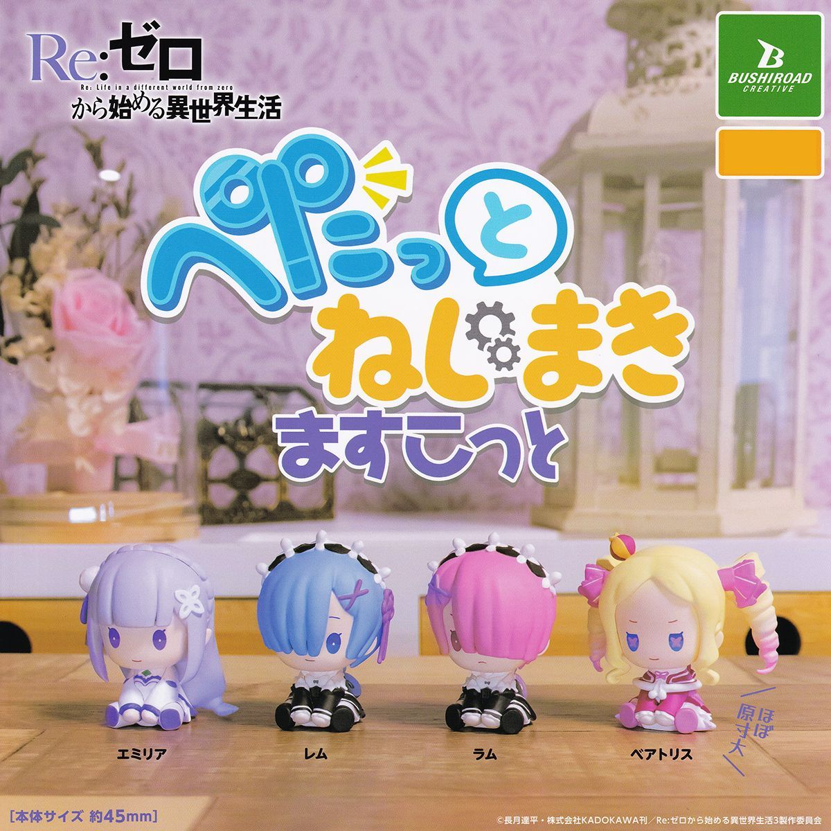 希少 レア Re:ゼロから始める異世界生活 千本くじ ブロマイド