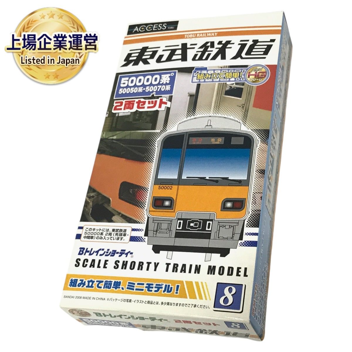 【匿名配送】Bトレインショーティー　東武50090系 Bトレインショーティー 東武鉄道50090系TJL | バンダイ