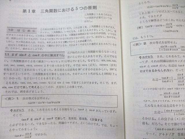 なべつぐのあすなろ数学 基礎解析 なべつぐのあすなろ数学 基礎解析