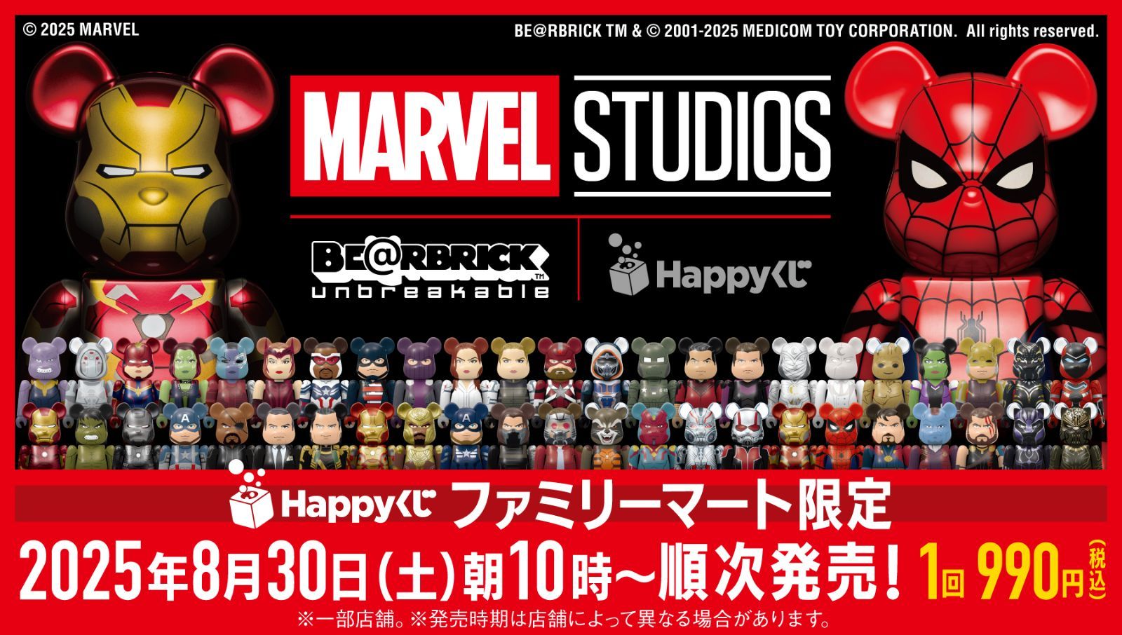 Happy くじ マーベル「BE@RBRICK」1ロット一番くじ Happy くじ