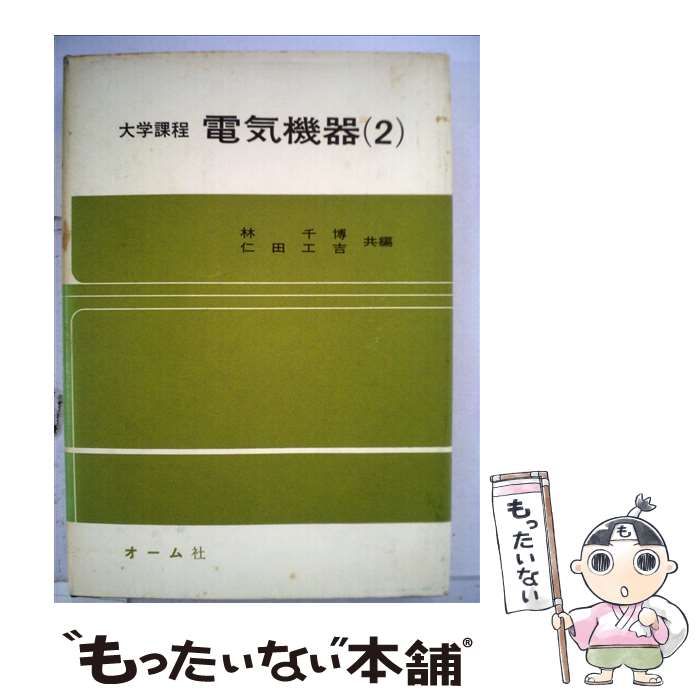 &frasl; 千博、仁田 オーム社 SPReAD: AI 研究室総覧 【中古】 電気機器 2 (大学課程) / 林 千博、仁田 工吉 / オーム社