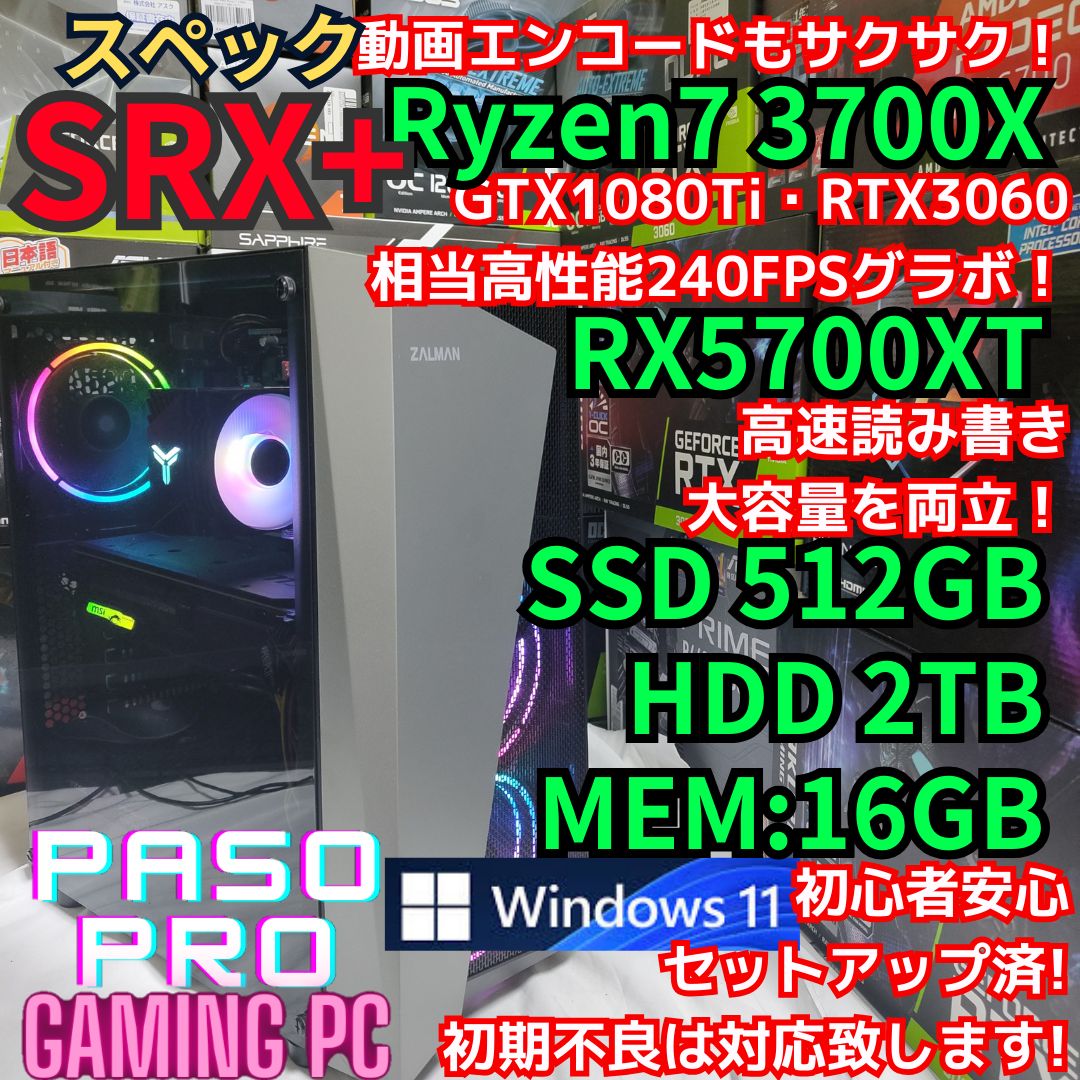 贈り物 【パソプロ認定中古】SSXスペック ゲーミングPC RX5700XT 10