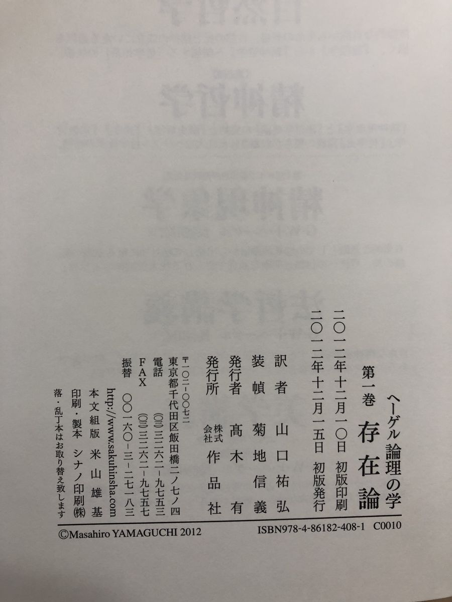 ヘーゲル全集 : 『論理学』主観的論理学:概念論(1816) 第10巻3 41B-FIobXrL._AC_SY200_QL15_.jpg