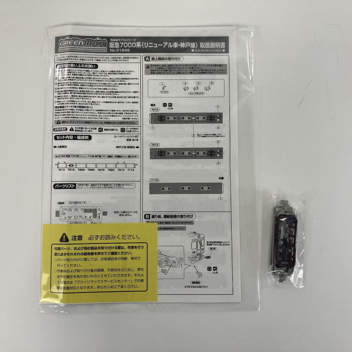 N 鉄道模型