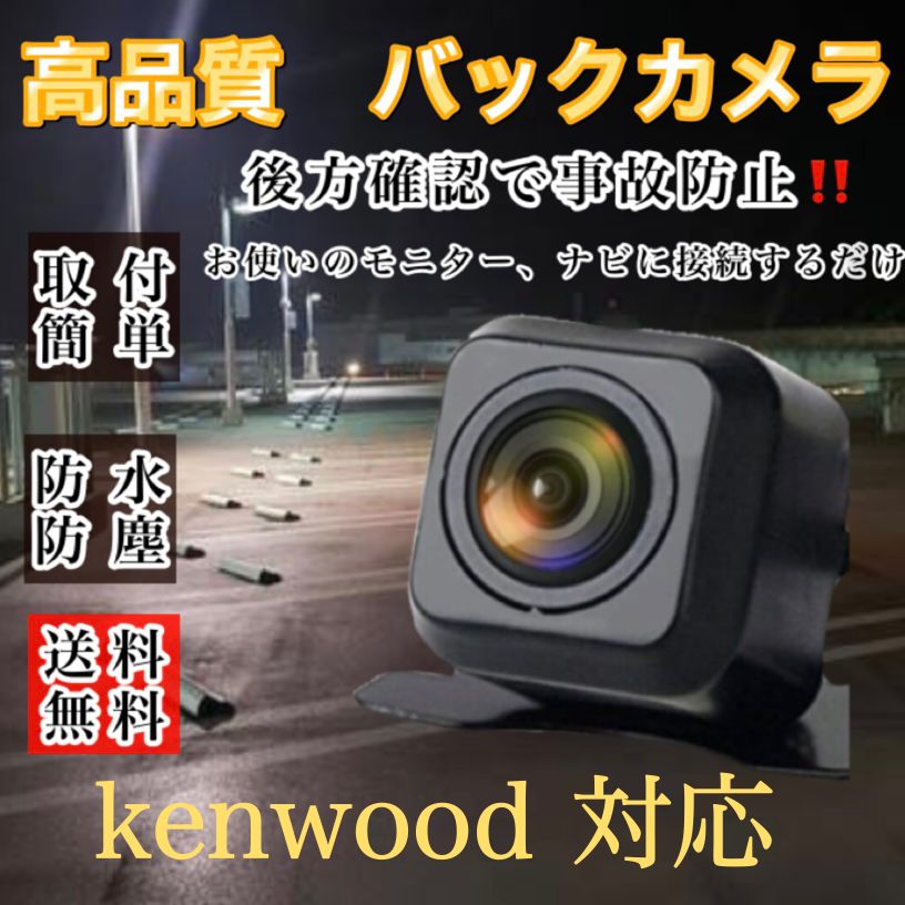 KENWOOD ケンウッド ナビ対応 MDV-D405BTW / MDV-D505BT / MDV-D505BTW 高画質 リア バックカメラ