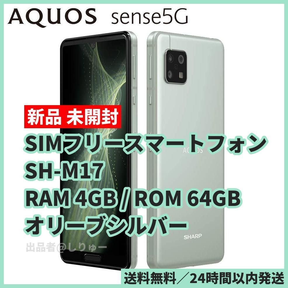 新品未開封・SH-M17-B SHARP AQUOS sense5G - スマートフォン/携帯電話