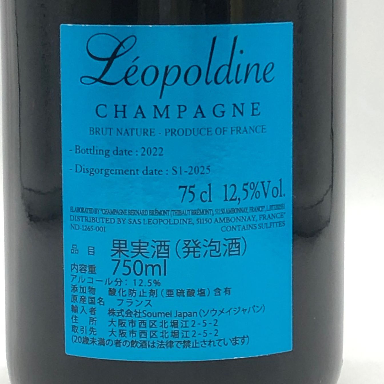 正規品 若干の難あり！ソウメイ ブリュット ナチュール ブルー 750ml