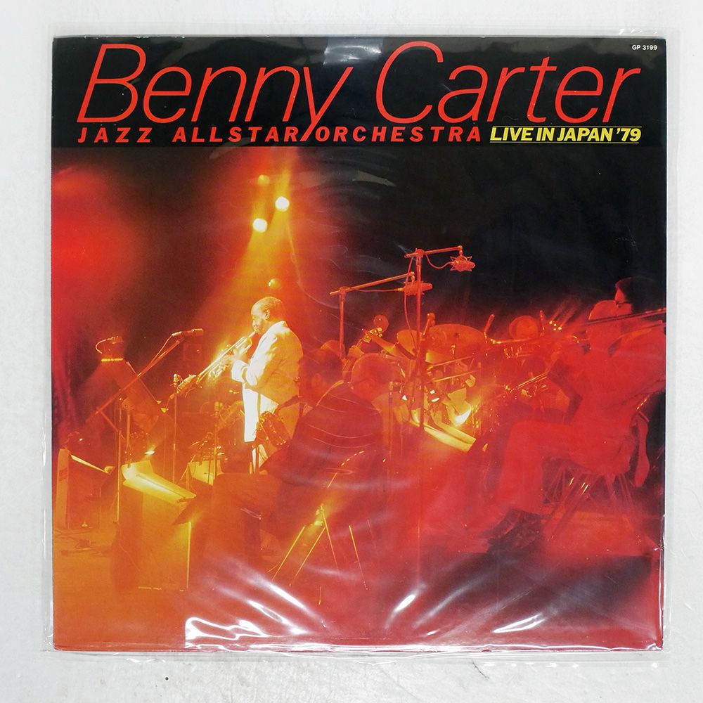 オリジナル盤 / Benny Carter Benny Carter – Jazz Giant (Acoustic Sounds Contemporary
