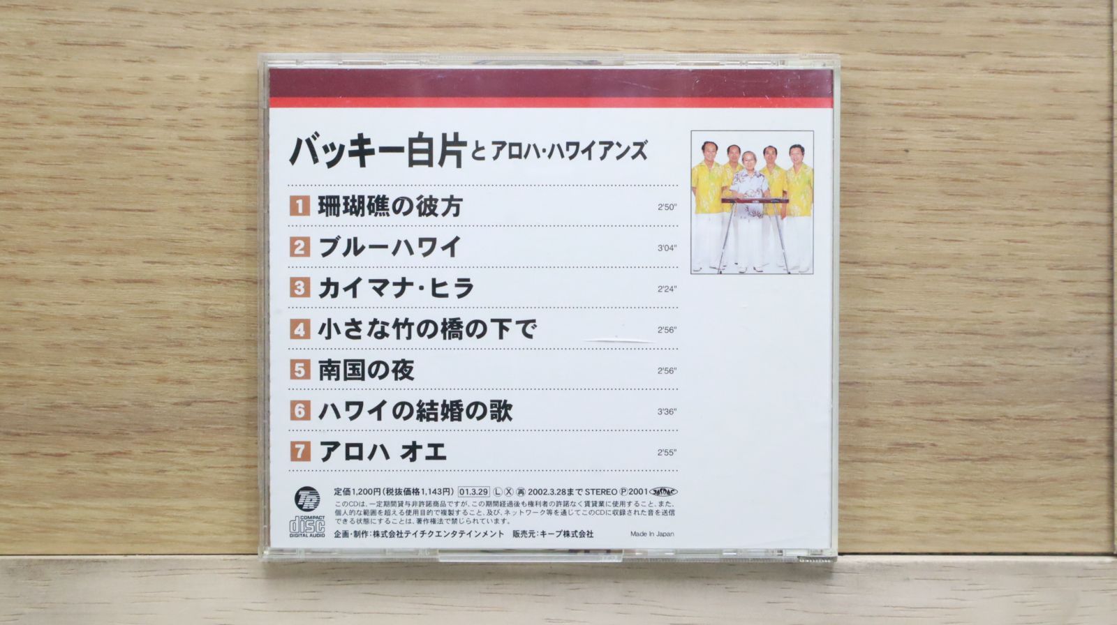 国内盤CD☆バッキー白片とアロハ・ハワイアンズ/□ バッキー白片