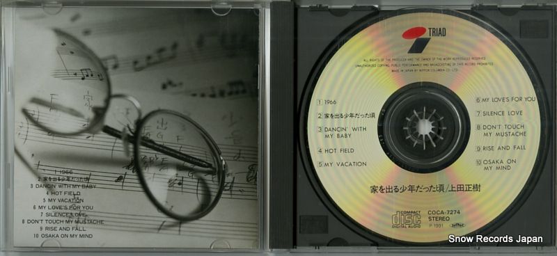 CD】上田正樹 家を出る少年だった頃 COCA-7274 - メルカリ