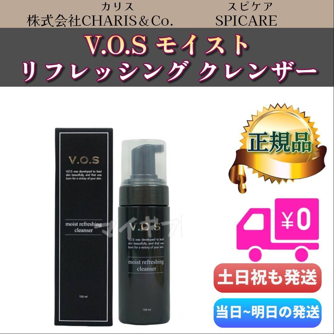 スピケア V.O.S モイストリフレッシング クレンザー 150ml　 SPICARE VOS