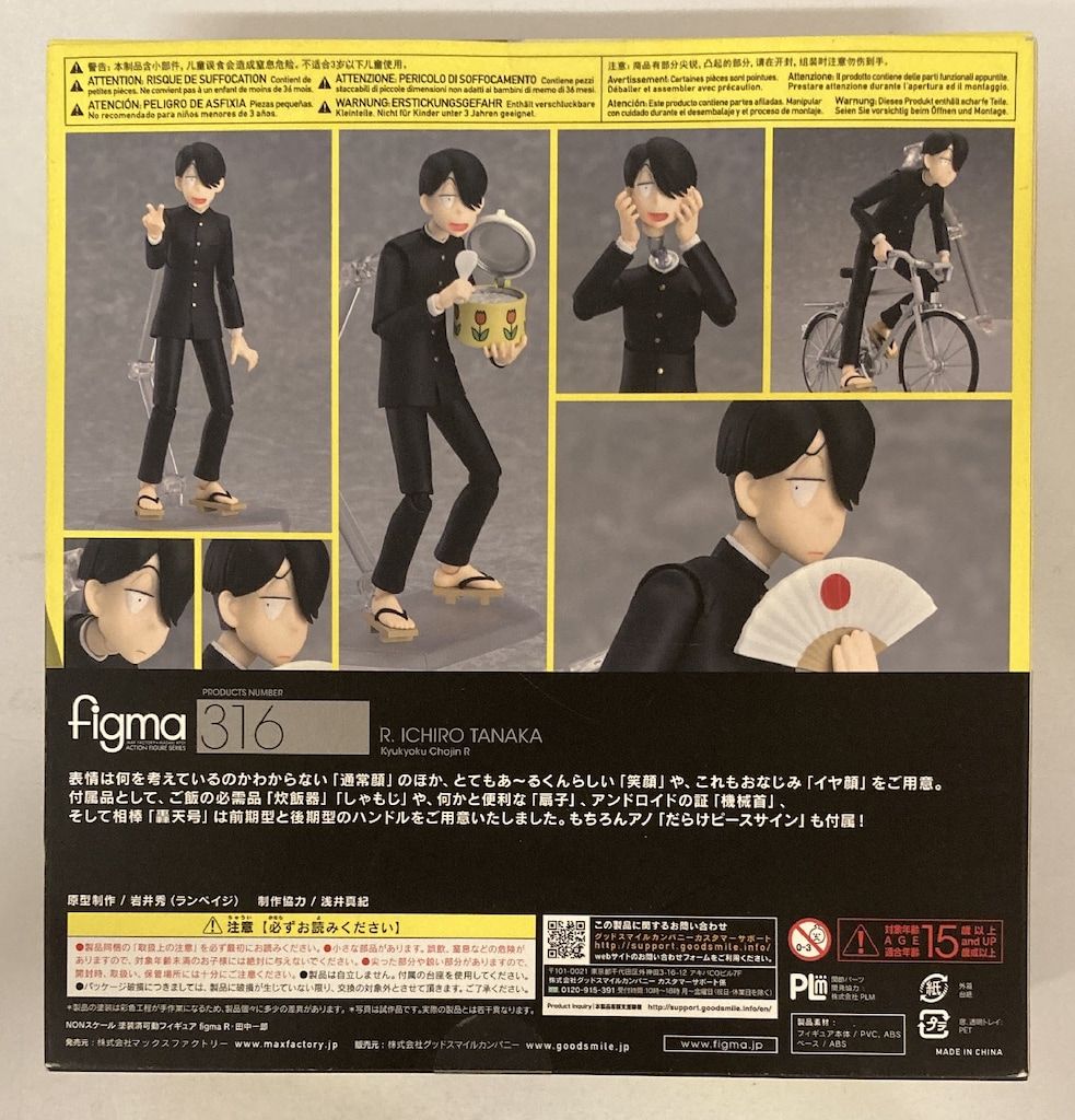 Max Factory - figma(フィグマ)316 R・田中一郎 究極超人あ〜る 完成品 フィギュア  マックスファクトリー figma R・田中一郎 ABS＆PVC塗装済み可動フィギュア [究極超人あ