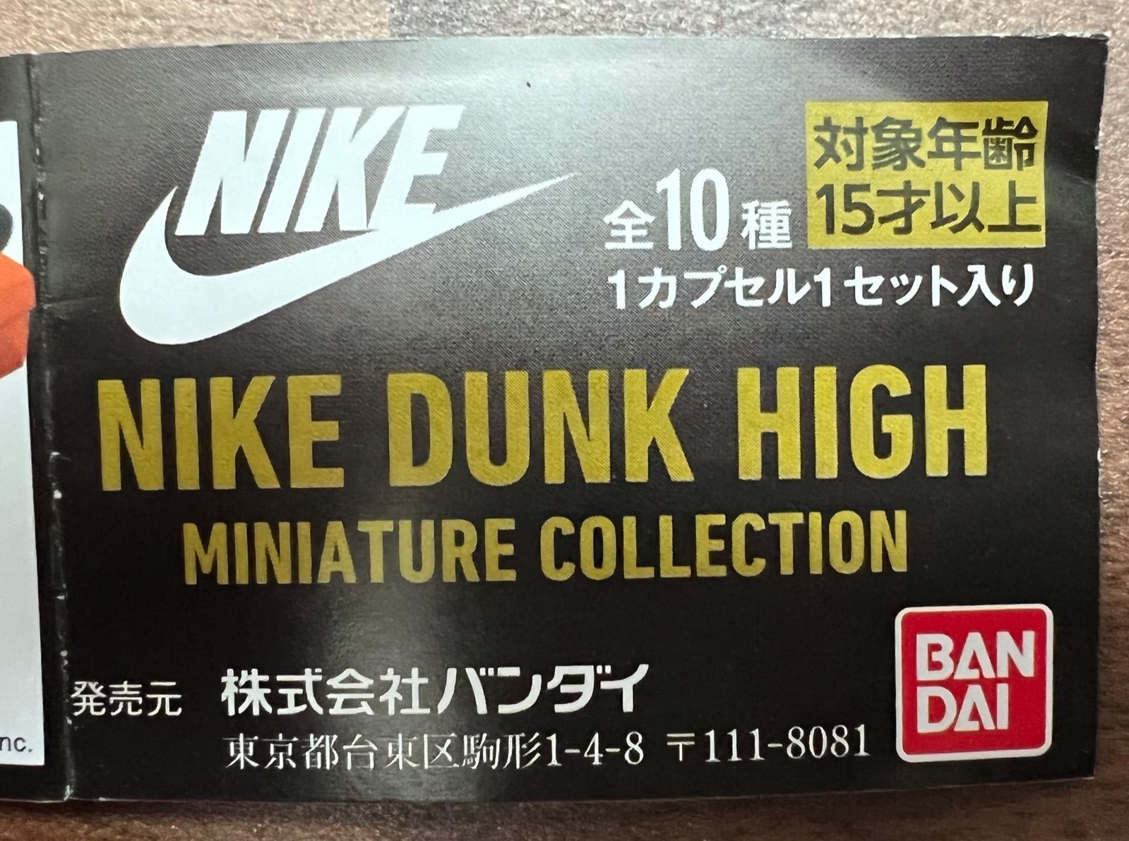 NIKE DUNK HIGH バンダイミニチュア 4個セット ナイキ - メルカリ