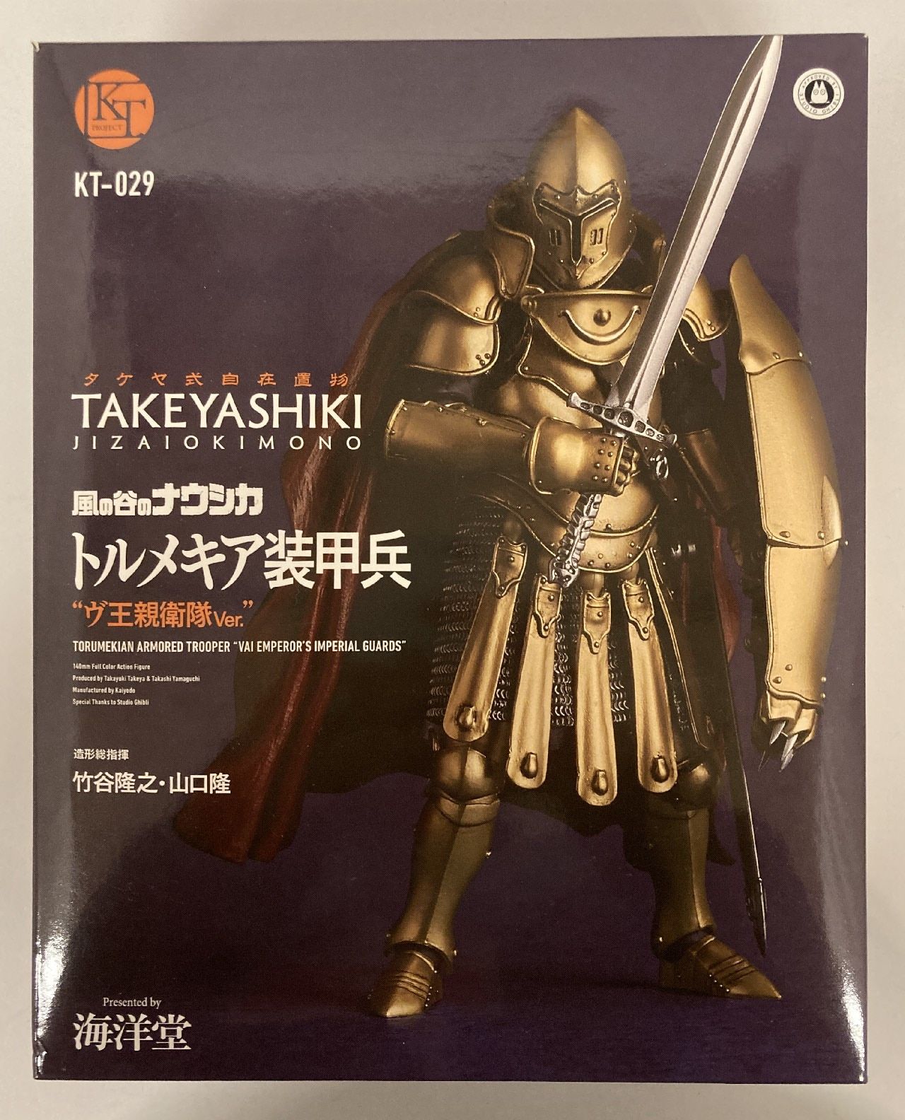 海洋堂 タケヤ式自在置物 トルメキア装甲兵 ヴ王親衛隊Ver