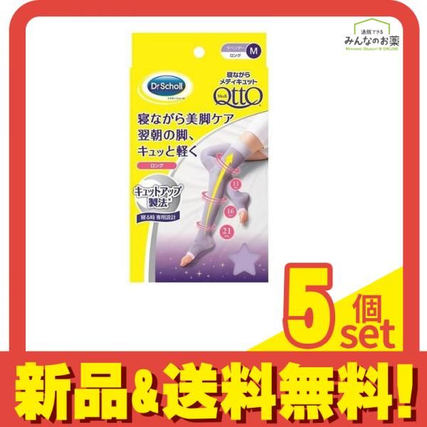 寝ながらメディキュット ロング セール 1足 (Mサイズ) 5個セット