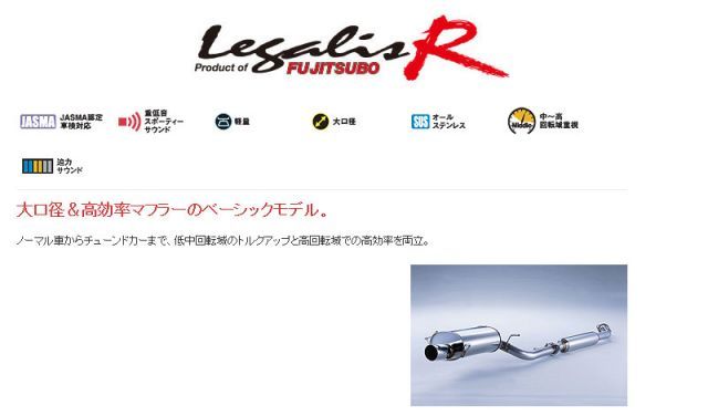 最終値下げ！　シルビアS15　na用　フジツボ　レガリスrマフラー FUJITSUBO】レガリス Legalis R｜S15 シルビア (SILVIA) 2.0