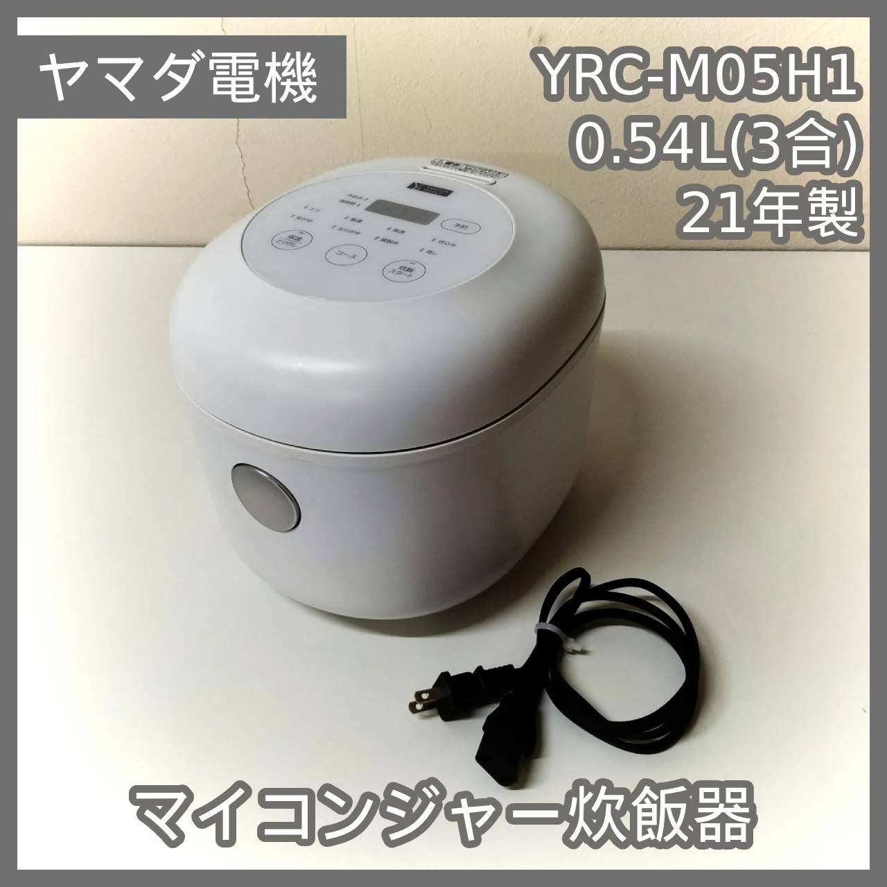 N-5635] ヤマダ電機 マイコンジャー炊飯器 21年製 YRC-M05H1 0.54L(3合 