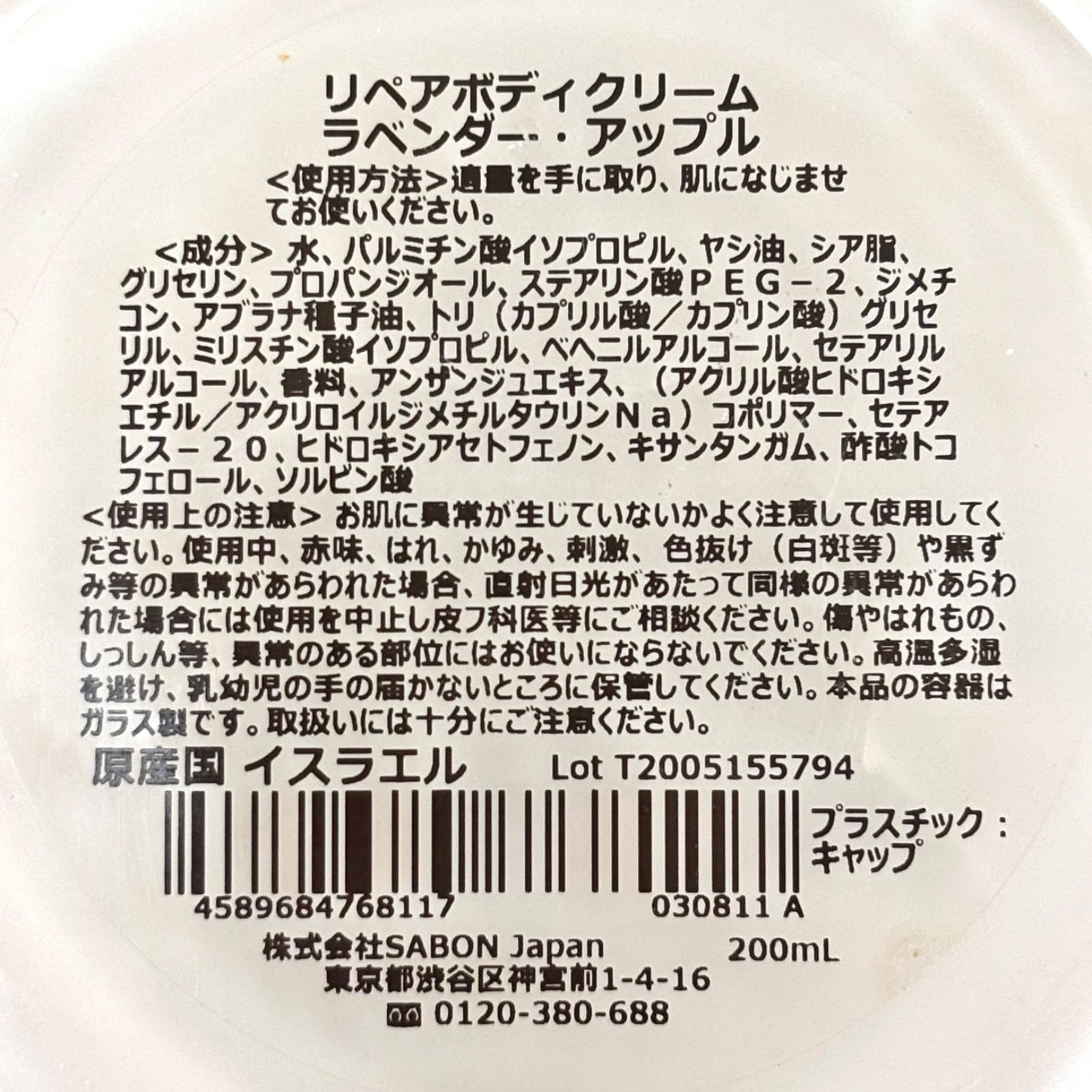 サボン