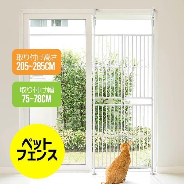 多頭飼い 猫用 保護 多頭 留守番 スチール フェンス ペットケージ ドア 廊下 ロック付き 柵 玄関 脱走防止 飛び出し防止 ペットゲート ホワイト オーエスジェイ OSJ