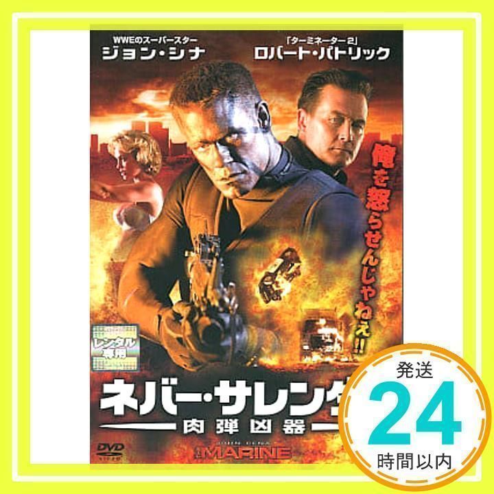 ネバー・サレンダー 肉弾凶器 [ジョン・シナ] [レンタル落ち] [DVD]_02