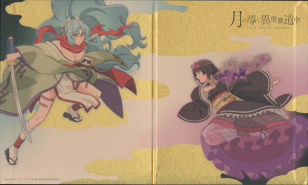 アニメBlu-ray 月が導く異世界道中 全4巻 月が導く異