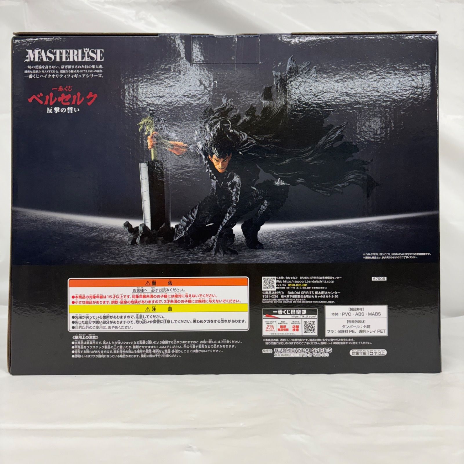ベルセルク一番くじ　ガッツA賞 反撃の誓い　リタッチ 未開封 一番くじ ベルセルク 反撃の誓い A賞 ガッツ MASTERLISE LFK188
