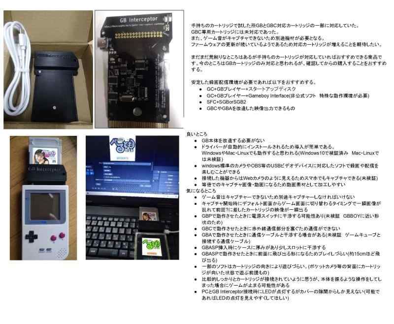 ゲームボーイ映像をキャプチャできる -