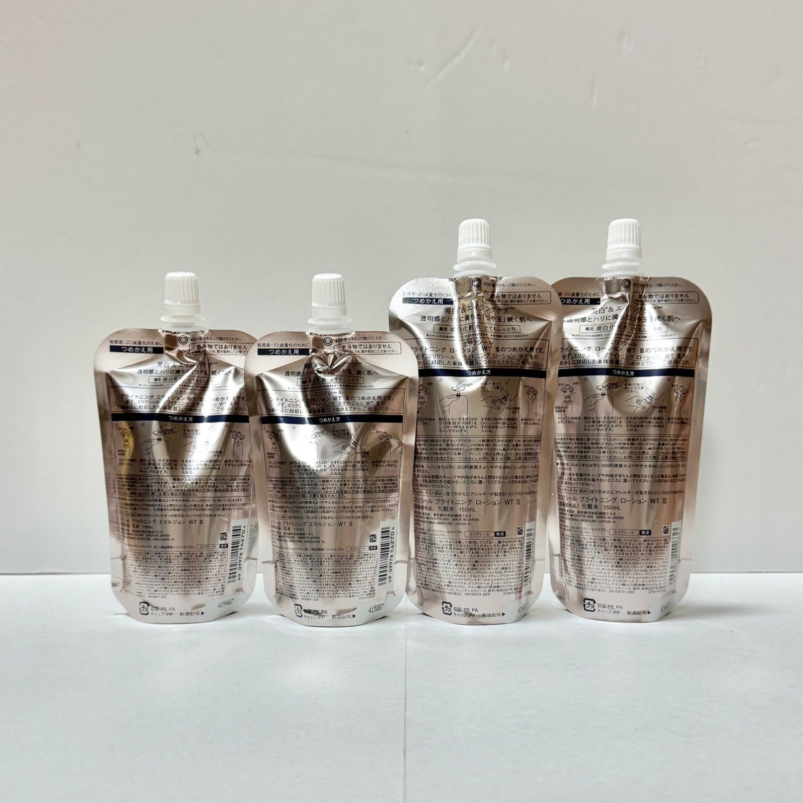 未開封】エリクシール ブライトニングローション エマルジョン化粧水