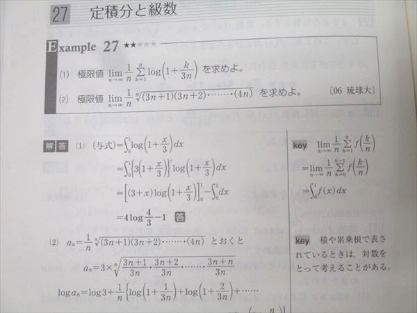 数研出版 クリアー 受験編 大学入試問題集 未使用 数学演習 I・II・A