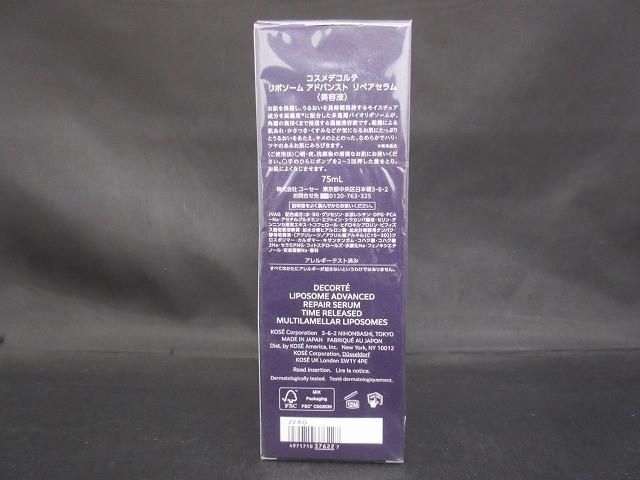 コスメ コスメデコルテ リポソーム アドバンスト リペアセラム 75 ml 美容液