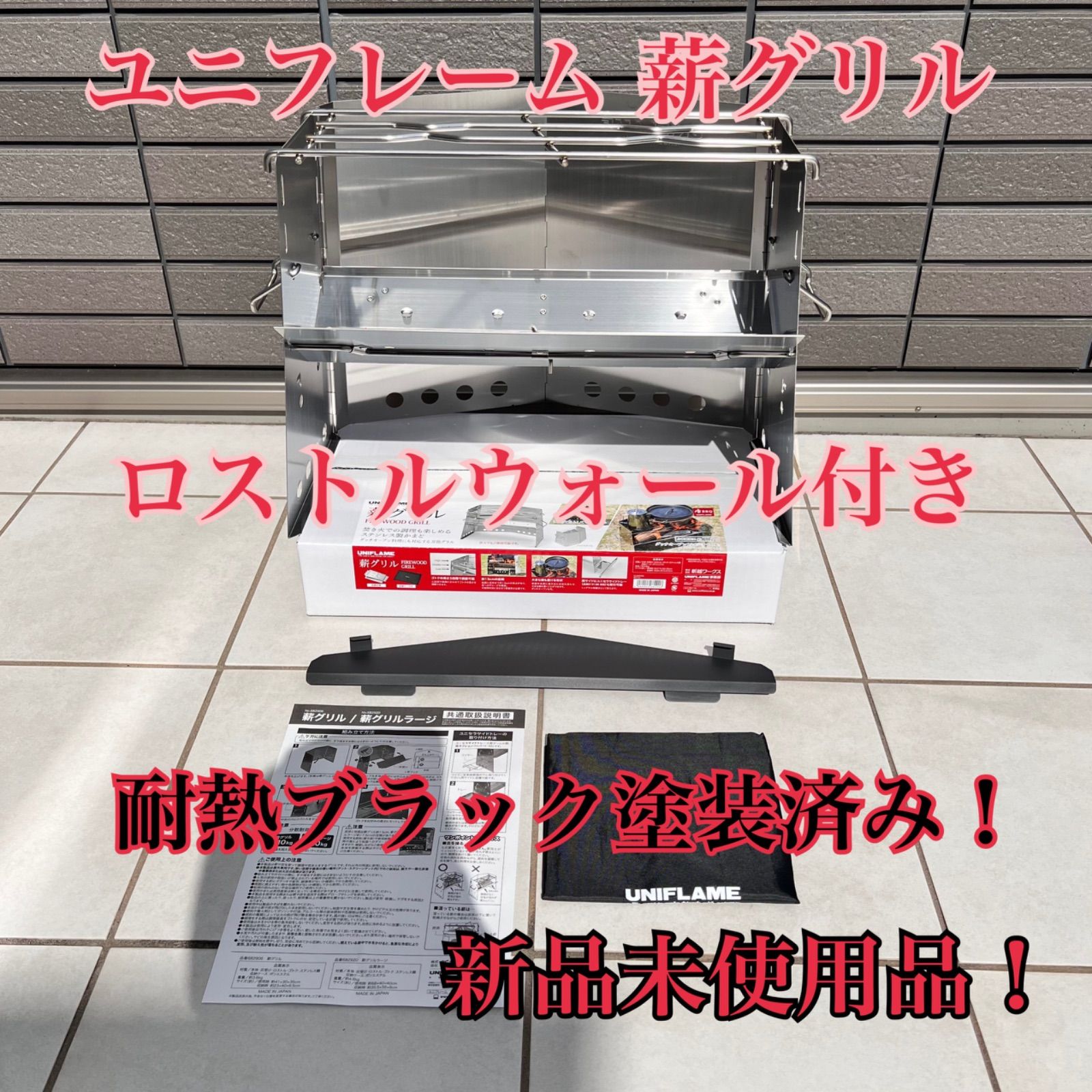 UNIFLAME - キャンパイ　薪グリル　レギュラー　ロストルウォール付き UNIFLAME】薪グリルを2年間使用したので徹底レビュー【焚火台