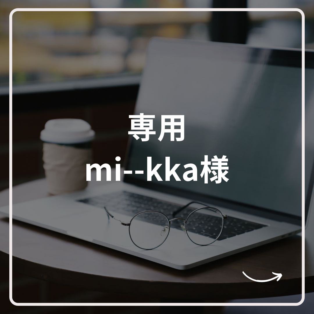 mi--kka様 専用 - メルカリ