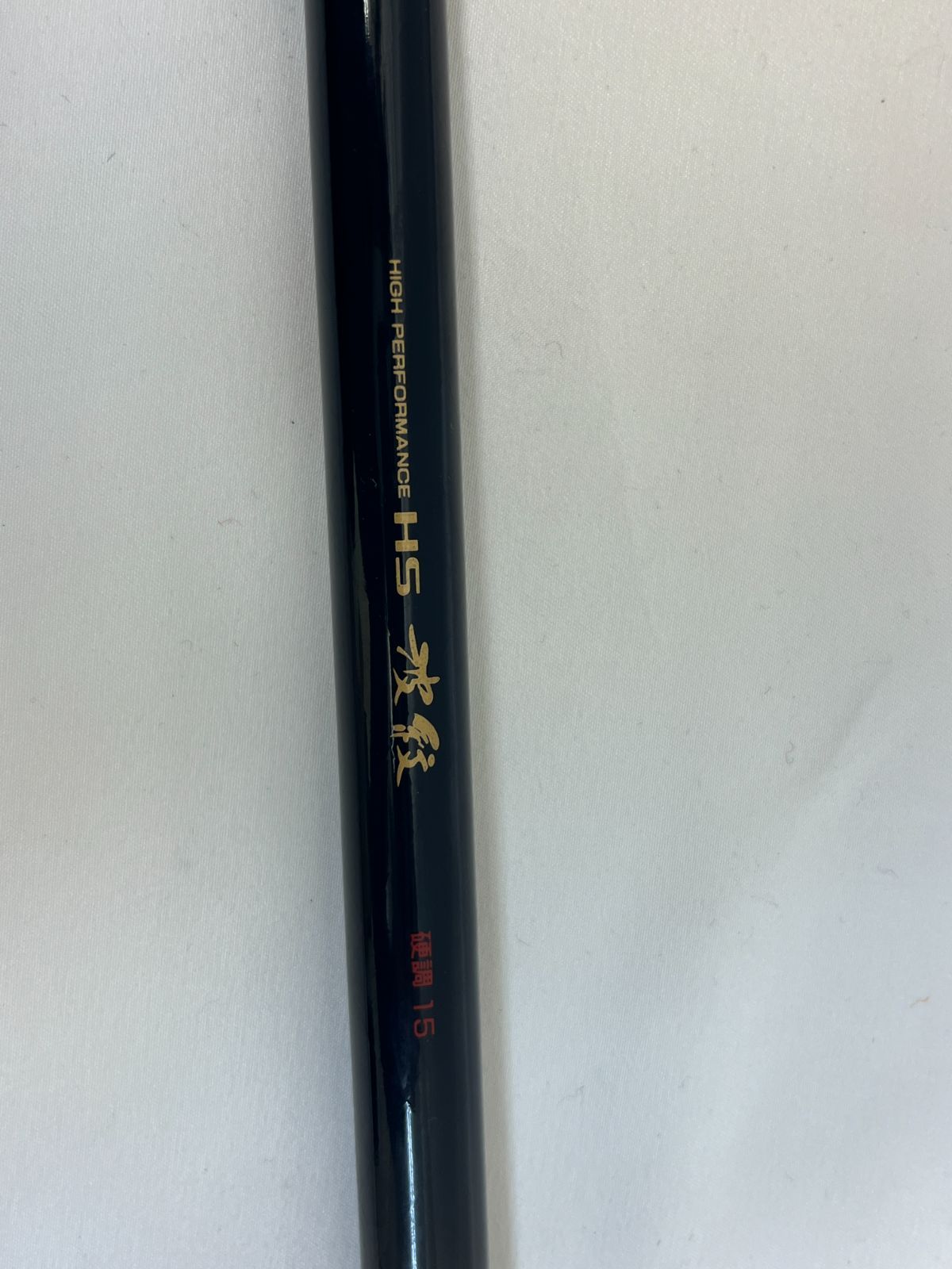 【美品】ダイワ　HS 波紋　超硬　12 へら竿 美品】ダイワ HS 波紋 超硬 12 へら竿 Yahoo!オークション - Daiwa