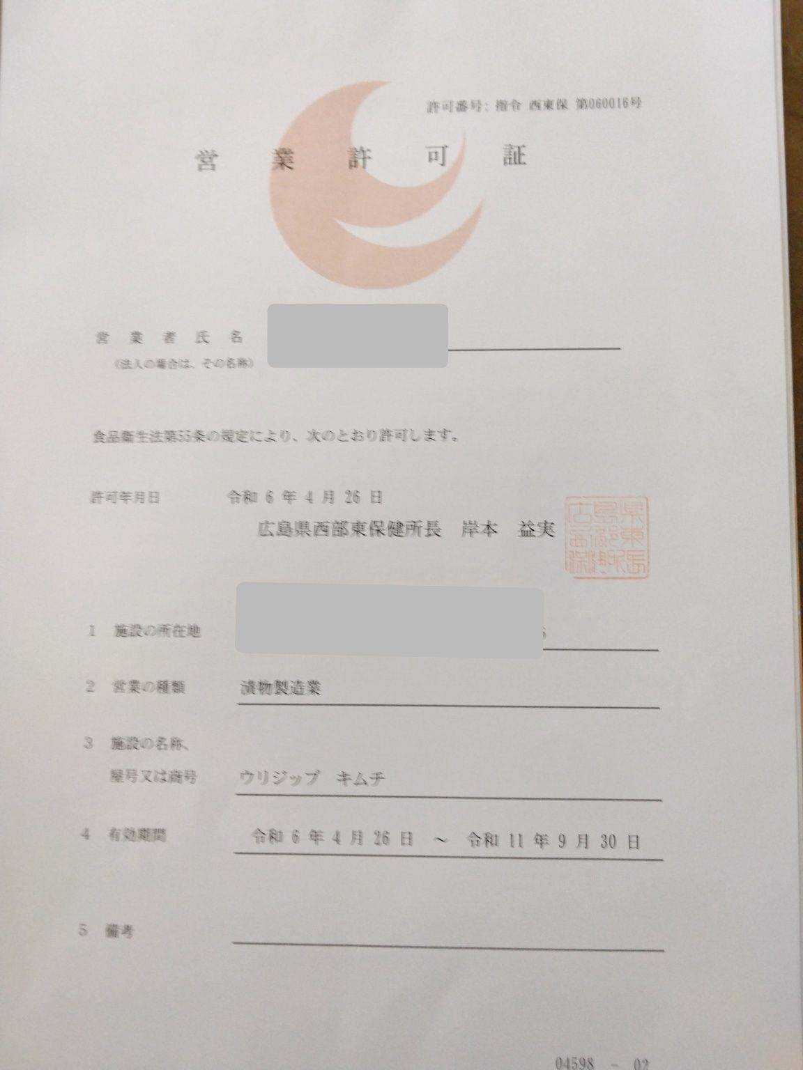 自家製白菜キムチ5kg