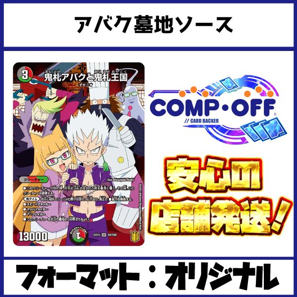 2279 赤緑黒アバク墓地ソース コンプオフ デュエマ デッキ