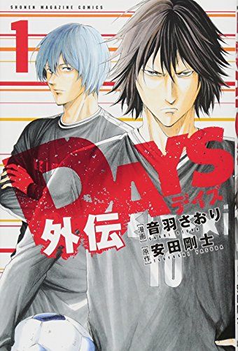 DAYS外伝(1) (講談社コミックス)／音羽 さおり、安田 剛士 - メルカリ