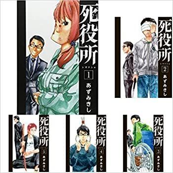  死役所 コミックセット (BUNCH COMICS) [セット]
