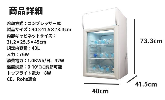 良品】ショーケース冷蔵庫 1ドア 40L 小型 冷蔵ショーケース | www