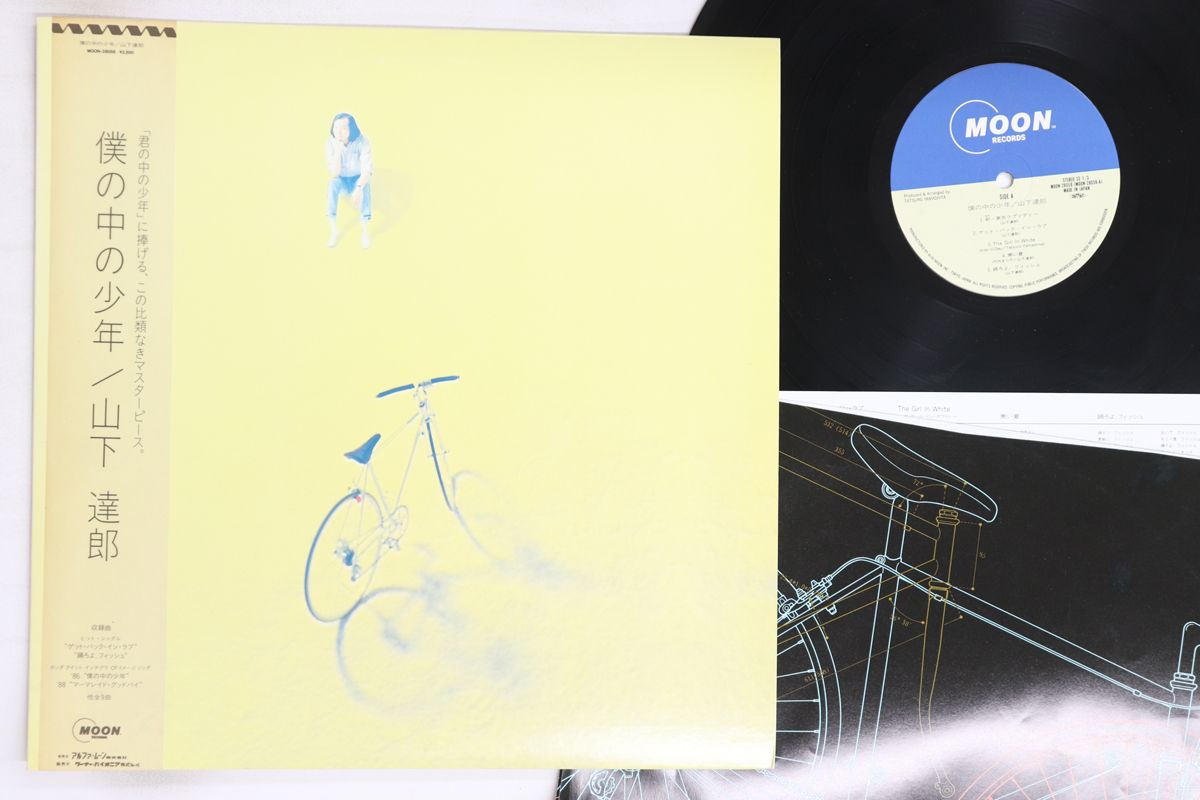 LP 山下達郎 僕の中の少年 MOON28058 MOON /00260 - メルカリ